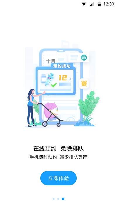 江苏预防接种截图(2)