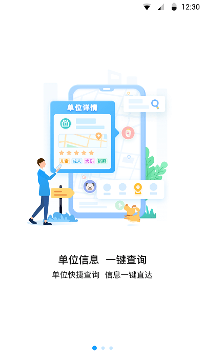 江苏预防接种截图(1)