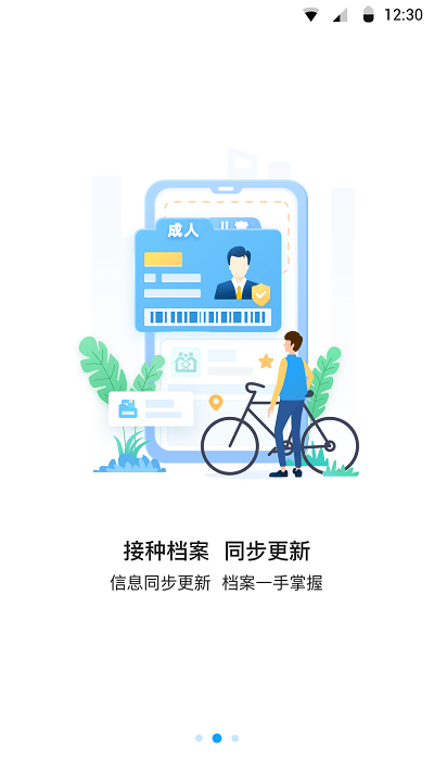 江苏预防接种截图(3)