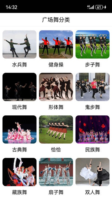 爱跳广场舞截图(3)