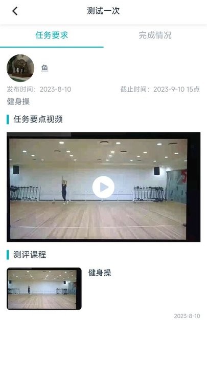 艺体动律截图(3)