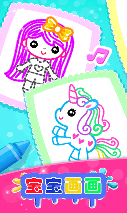宝宝画图小能手截图(4)