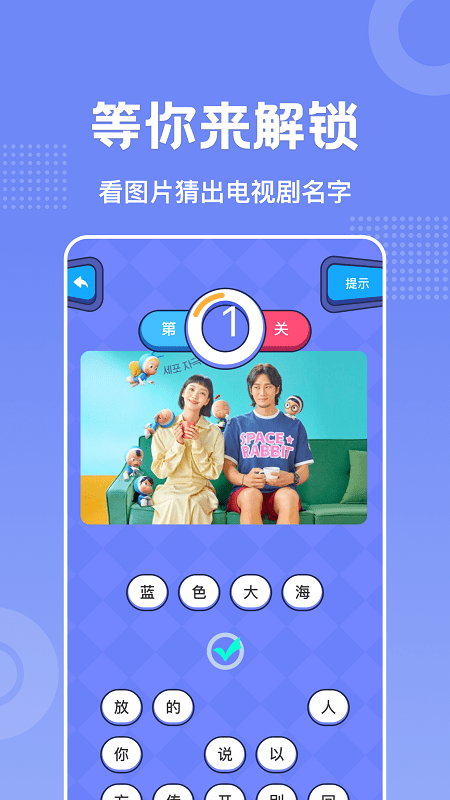 韩剧猜猜看截图(1)