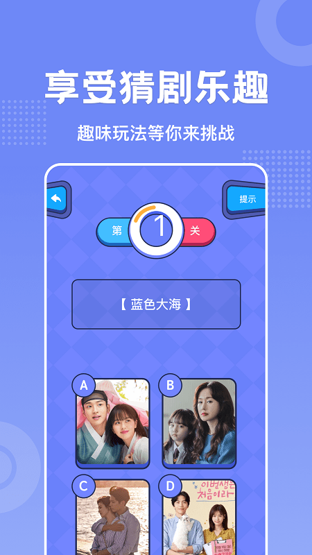 韩剧猜猜看截图(2)
