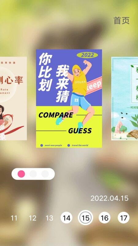 你比我猜词库截图(3)