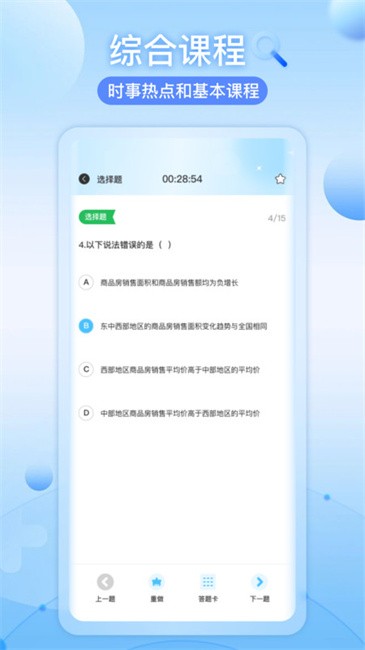 知道智慧树截图(3)