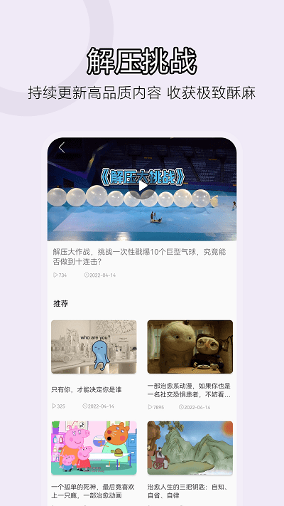 情绪减压截图(3)