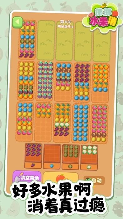 挪挪水果消截图(2)