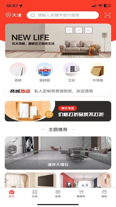 东臻家居截图(4)