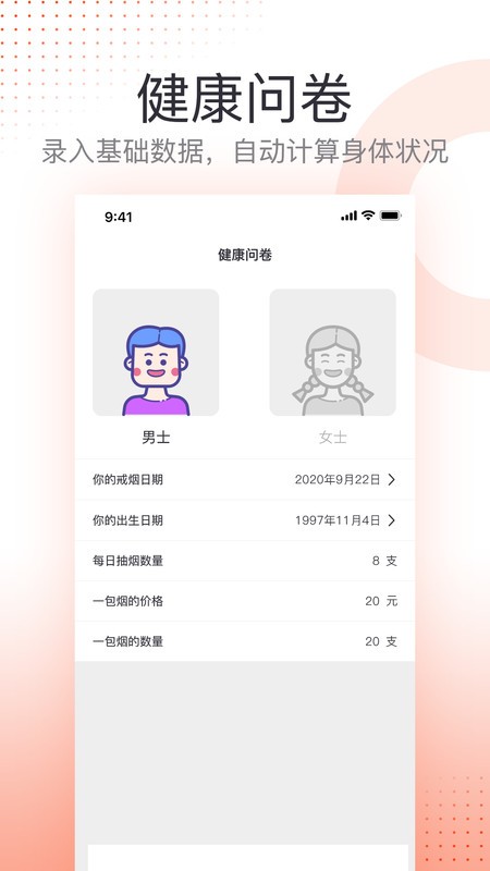 戒烟截图(4)