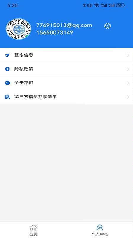 健康驿站截图(3)