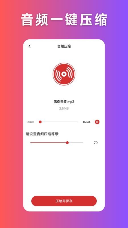 音频压缩截图(1)