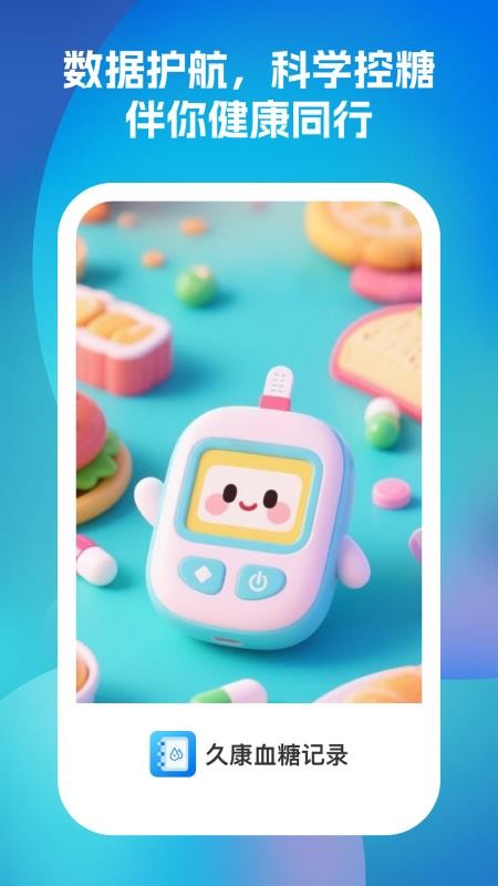 久康血糖记录截图(4)