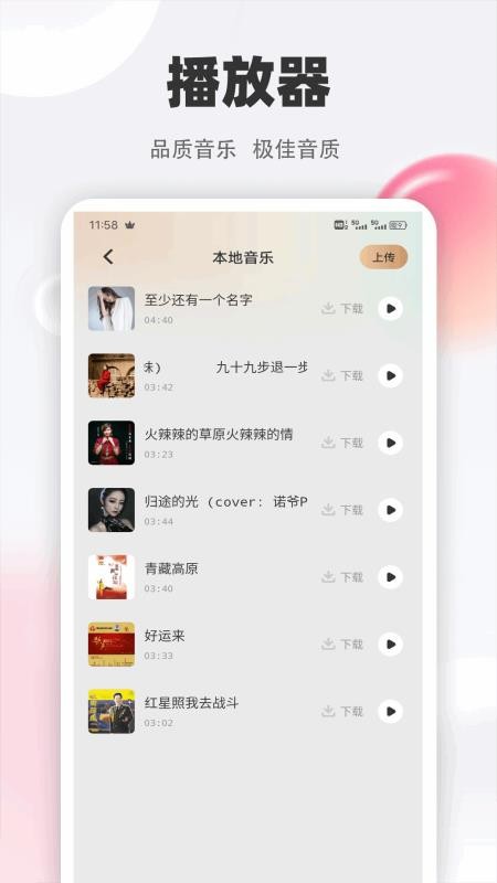 清风乐音截图(2)