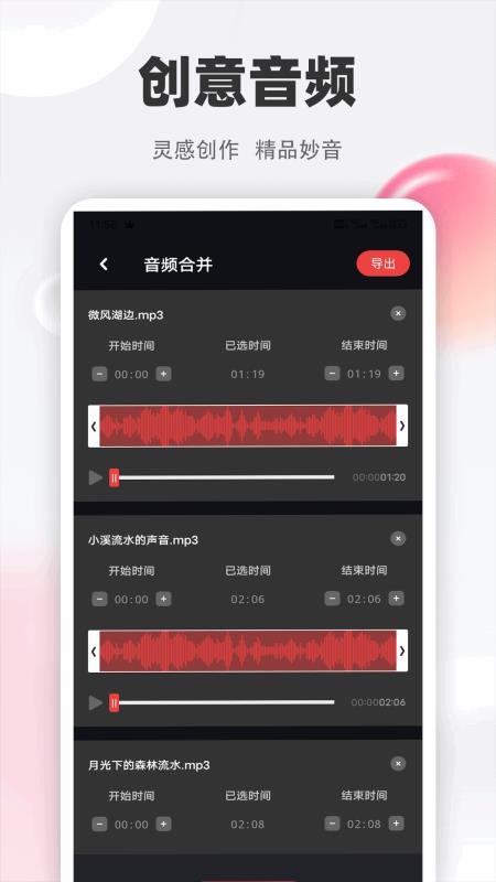 清风乐音截图(4)