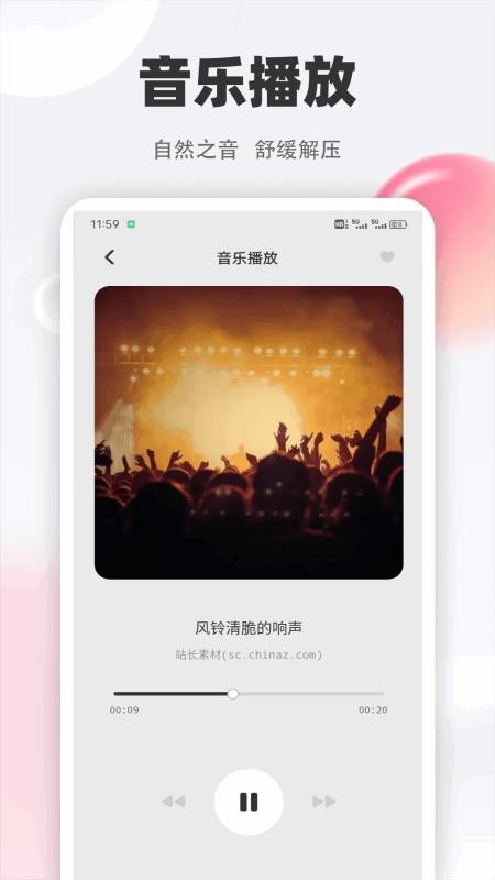 清风乐音截图(3)