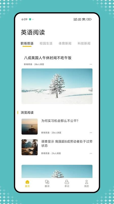 英语宝老师截图(2)