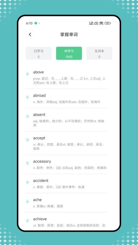 英语宝老师截图(3)