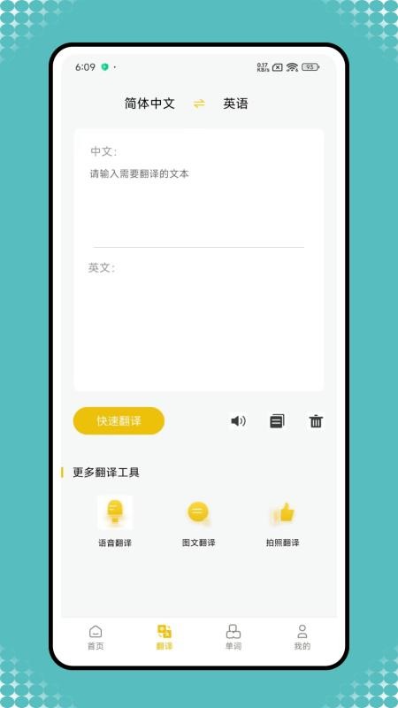英语宝老师截图(1)