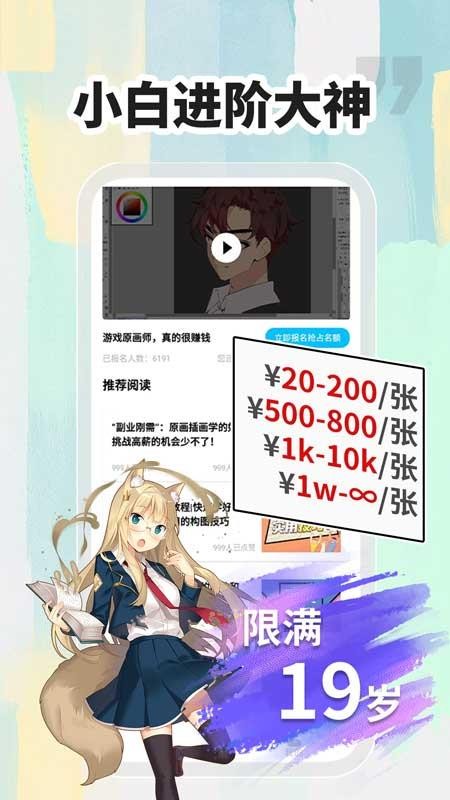 小白画漫画兼职赚钱截图(4)