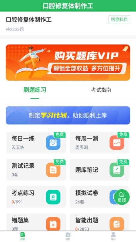 口腔修复体制作工截图(1)