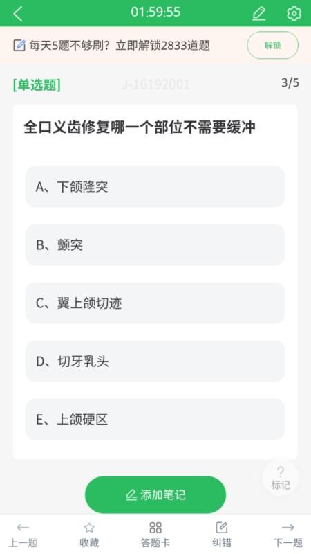 口腔修复体制作工截图(3)