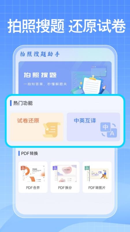 免费作业搜答案截图(3)