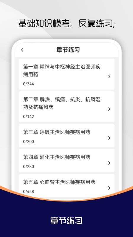 主治医师刷题库截图(2)