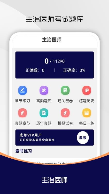 主治医师刷题库截图(4)