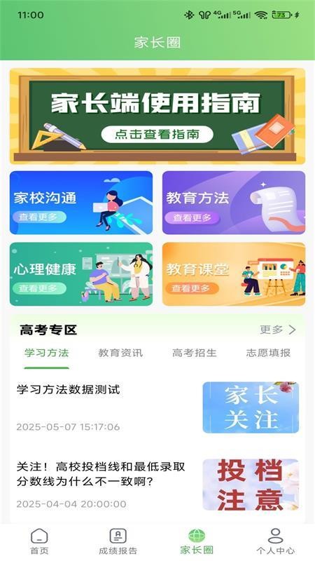 知心慧学截图(3)