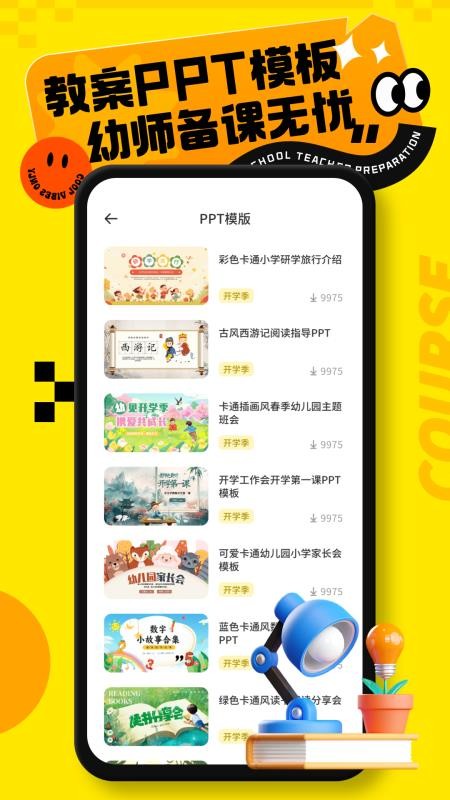 幼师教案截图(3)