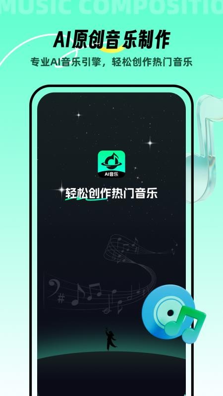 AI音乐截图(2)