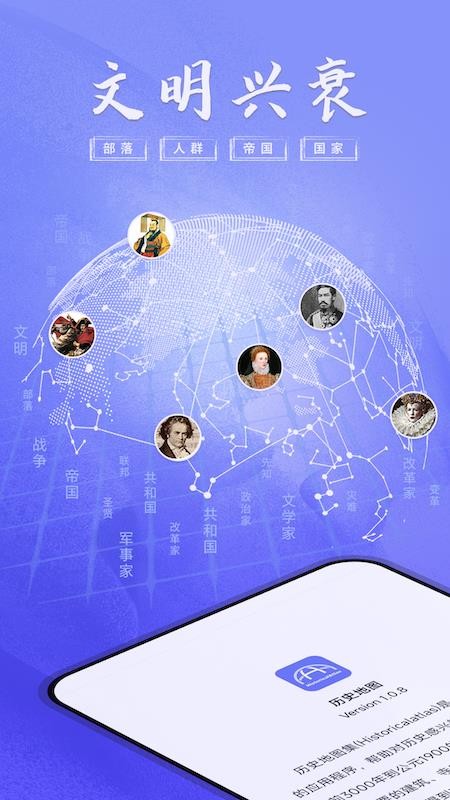 HistoricalAtlas截图(2)