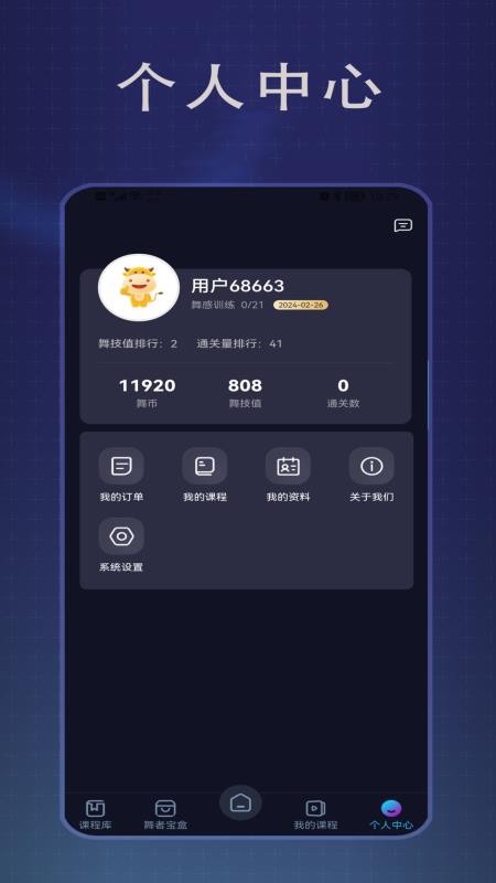 传承舞者截图(4)