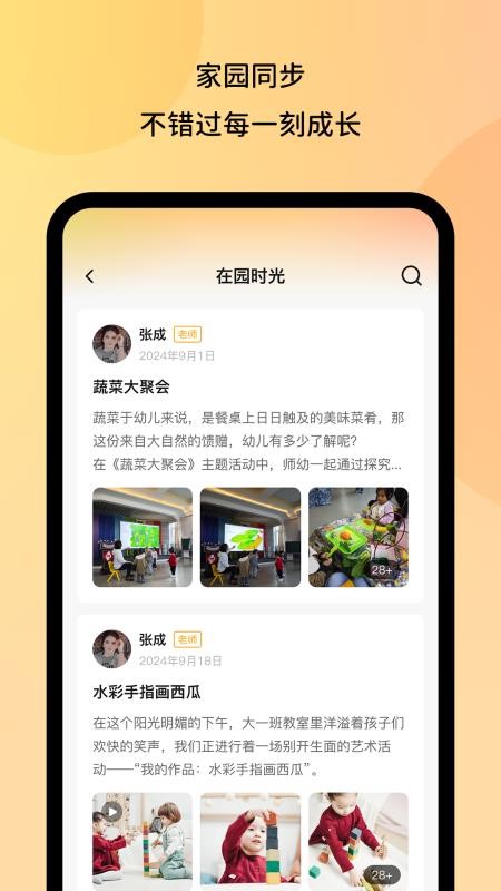 幼芽时光截图(4)