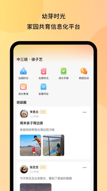 幼芽时光截图(5)