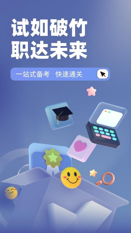 税务师考试聚题库截图(4)