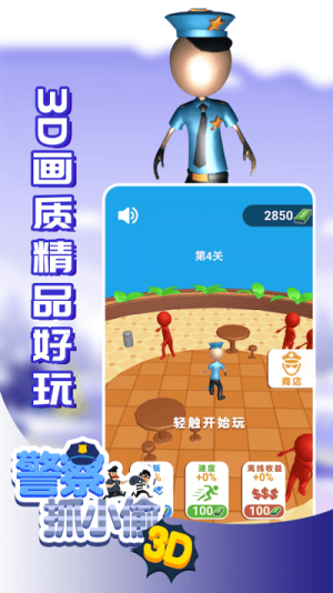 警察抓小偷3d截图(1)