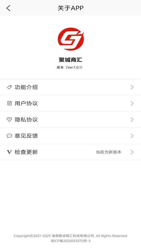 聚城商汇截图(1)