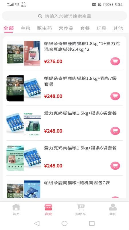 宠哩吖商城截图(4)