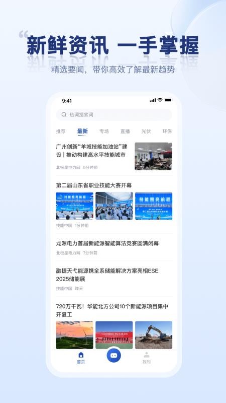 电力小秘书截图(3)