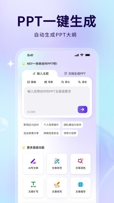 AiPPT制作助手截图(4)