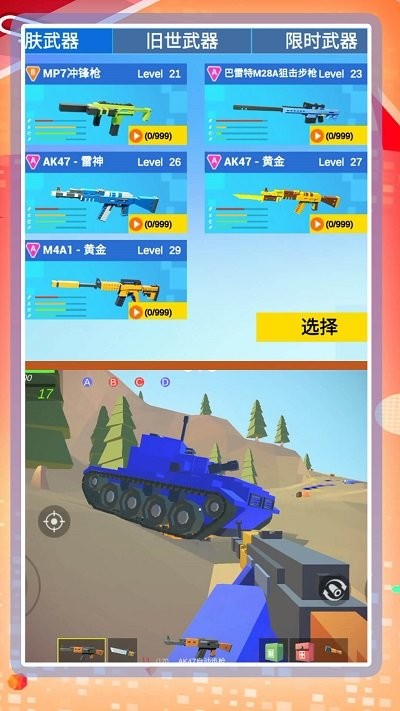 超级乱斗模拟2截图(3)