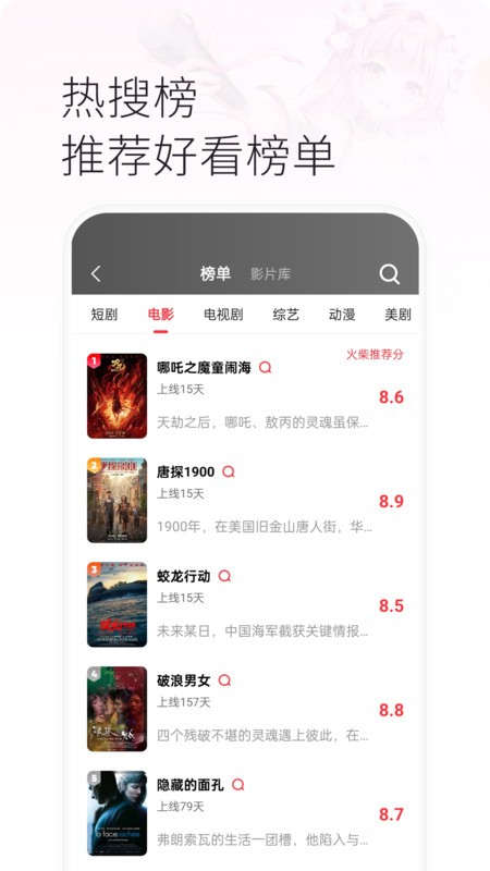 火柴搜索截图(4)