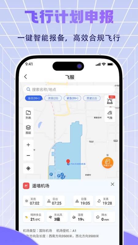 济南低空截图(2)