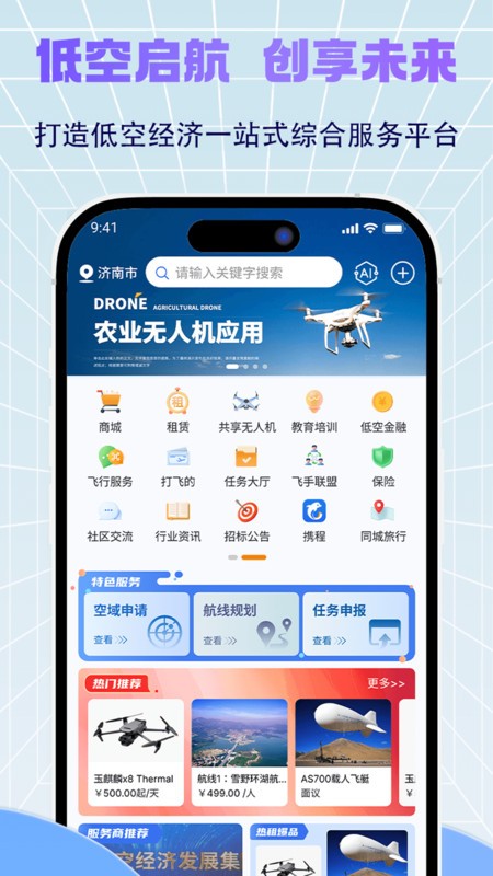 济南低空截图(1)