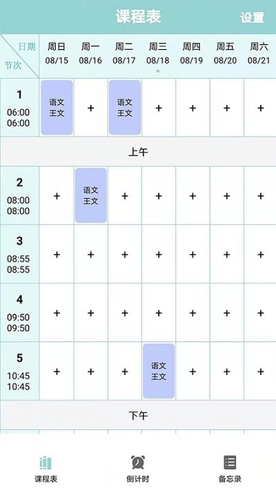 课程表达人截图(4)