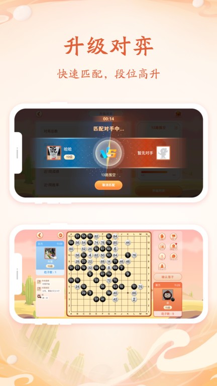 丹朱围棋截图(2)