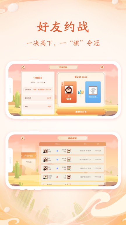 丹朱围棋截图(1)