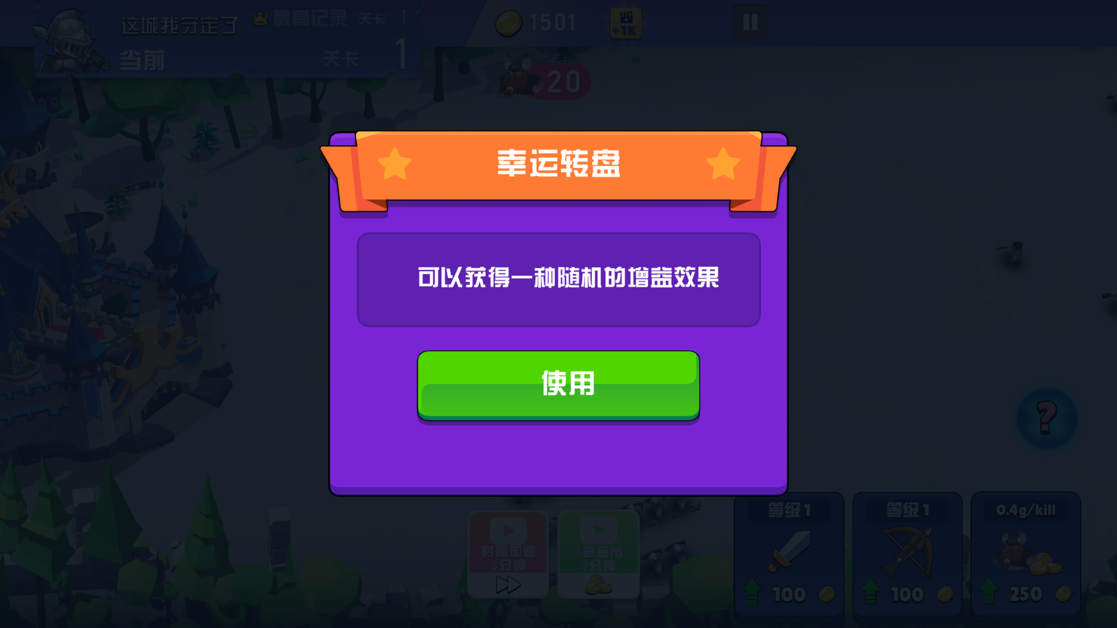 这城我守定了截图(2)